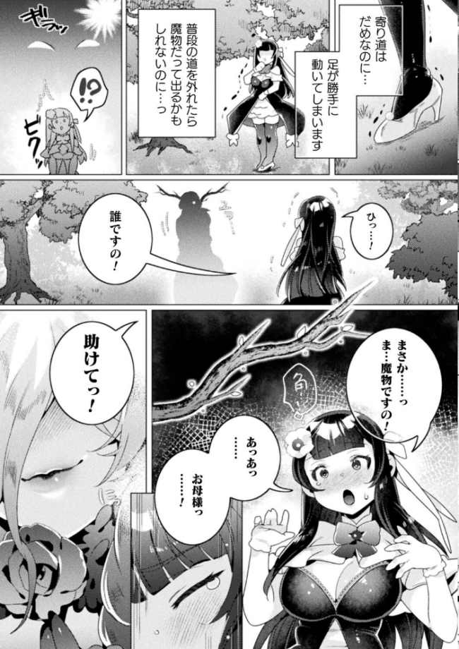 別冊コミックアンリアル 人外レズ風俗 デジタル版Vol.2 綾瀬水音 はぁと きぃやん 銀ちゃん サンプル画像