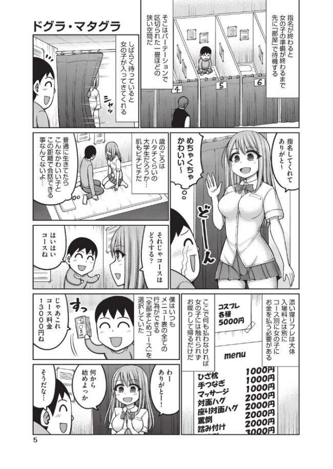 ドグラ・マタグラ(1) 橋村青樹 サンプル画像