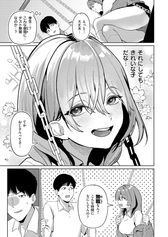 わるいこと エロ漫画 サンプル画像