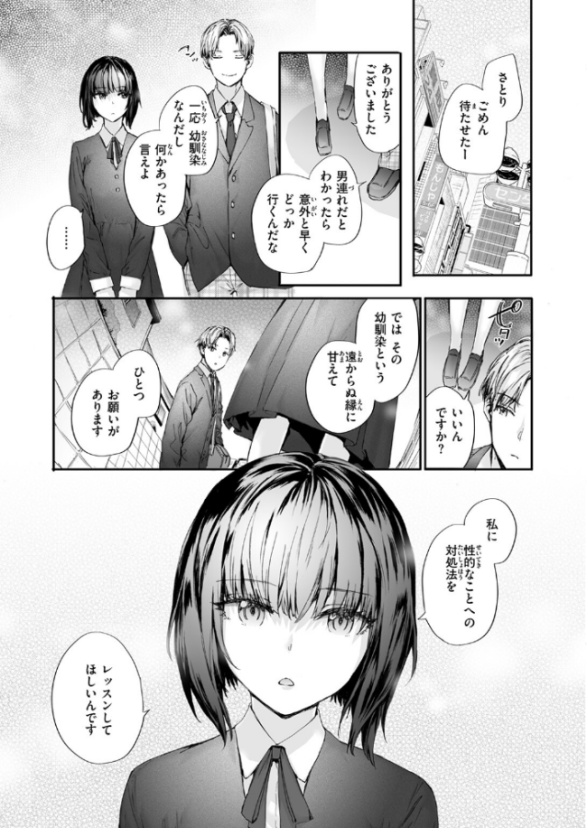 幼馴染レッスン　エロ漫画 サンプル画像