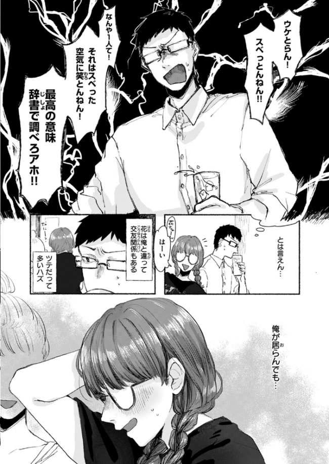 舞台袖のやけど痕 いもたろう サンプル画像