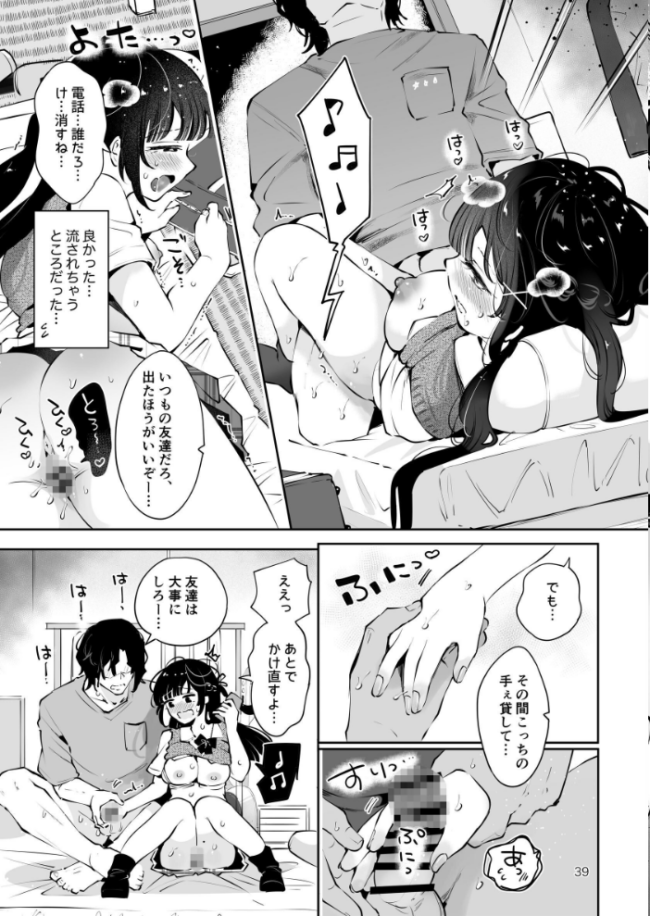 元教え子の清楚系JKに通い妻させて孕ませる話〜真面目なんかじゃない〜【分冊版】 (2) エロ漫画 サンプル画像