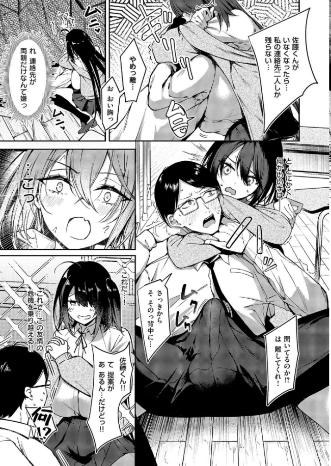陰キャちゃんバックドロップ 永地 サンプル画像