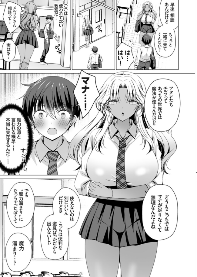 クラス委員長の僕は人外ギャルさんの頼みを断れない favor.1 エロ漫画 サンプル画像