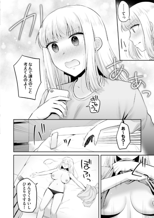 ビッチギャルと童貞君 〜セフレから始まる恋愛事情〜【第4話】 ぐみみ サンプル画像