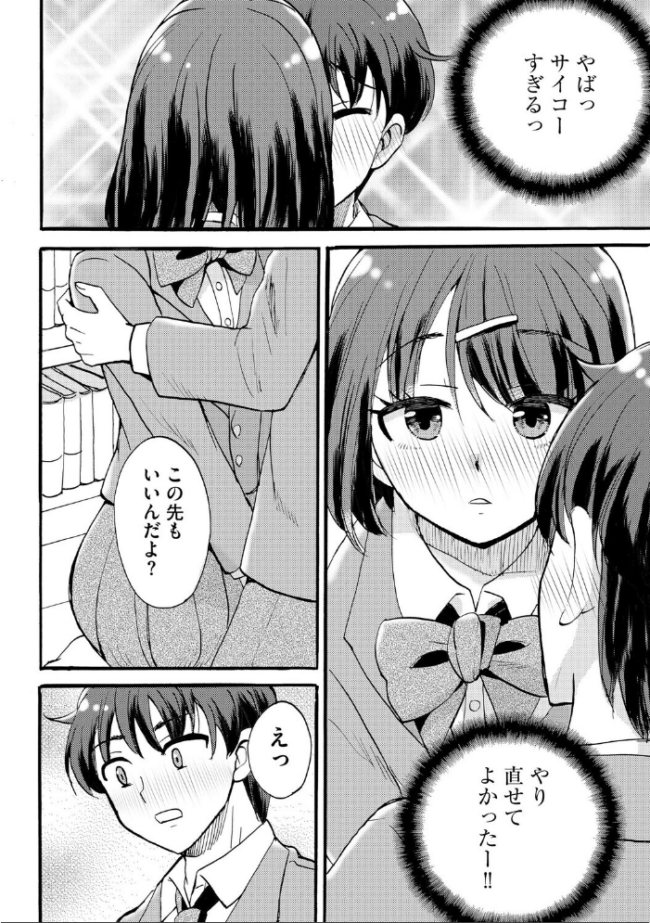 ギャルな獅子王先輩は今日もオレを見逃さない【第5話】 ことぶきまいむ サンプル画像