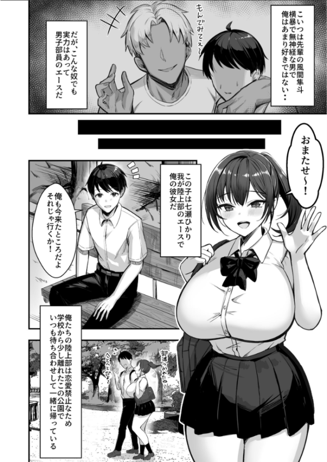 爆乳な陸上部の彼女先輩には逆らえません【棒消し修正版】【分冊版】 1 エロ漫画 サンプル画像