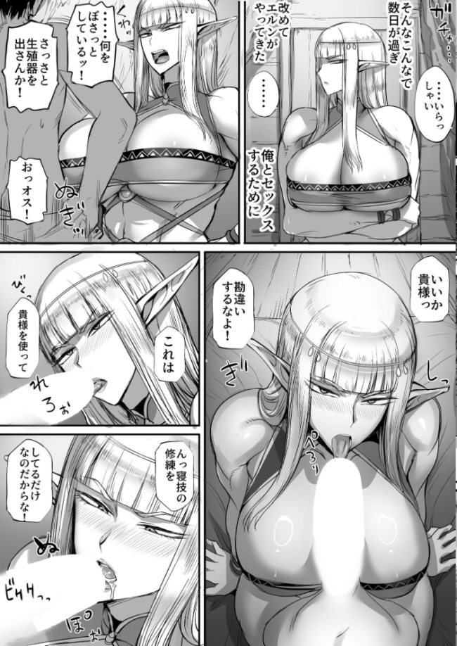 思ってたのと違うエルフが現れた!【分冊版】 I 一 エンカウント恵体エルフ エロ漫画 サンプル画像