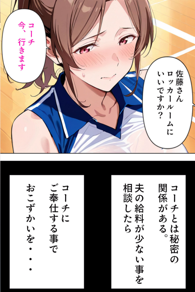 むちむち人妻●●〜豊満なバレーママがコーチのデカチ●で完堕ち〜 モザイク版 すけラボ あいラビ サンプル画像