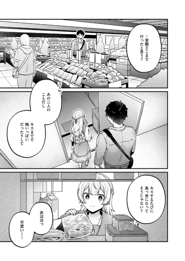 ピュアなふたりの恋人事情　エロ漫画 サンプル画像