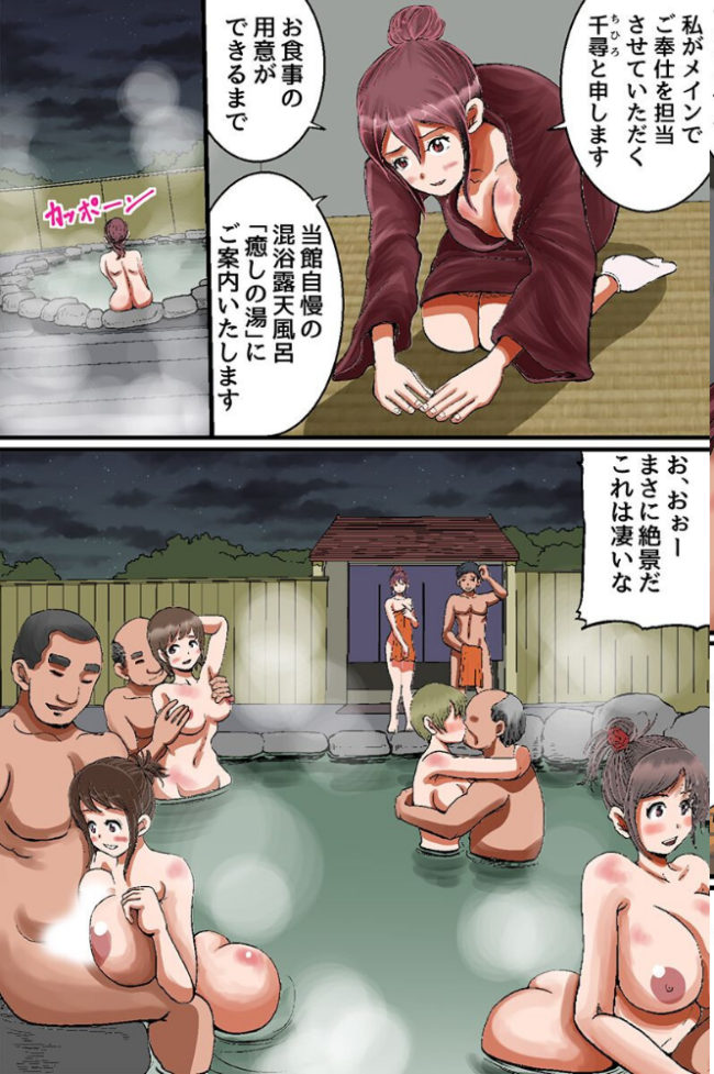 どスケベ接客温泉旅館!美女仲居たちの極上ハーレムでおもてなし(フルカラーコミック) エロ漫画 サンプル画像