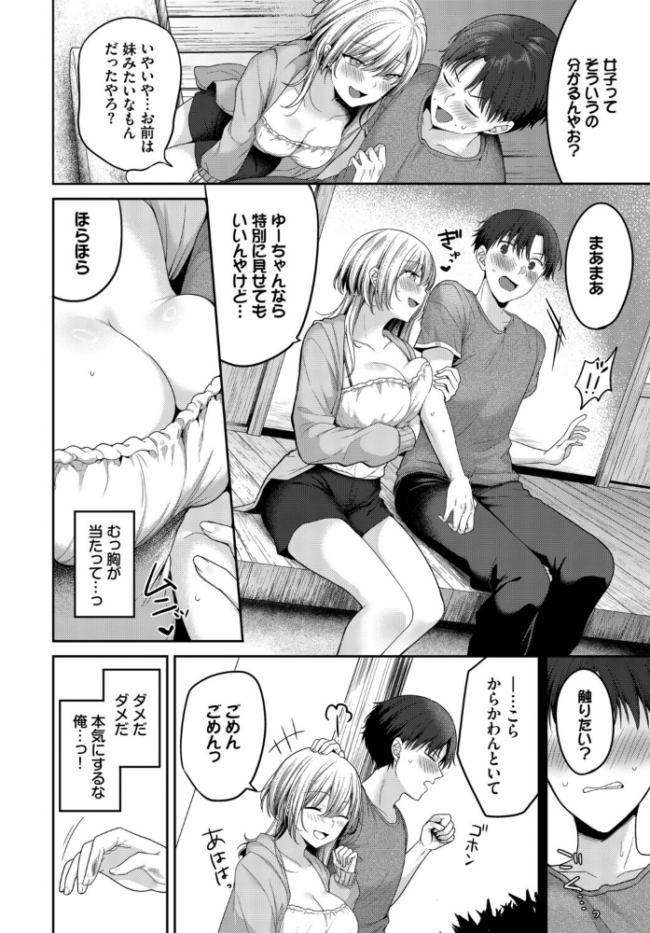 幼馴染と恋になるまで 香山リム コミックバベル編集部 サンプル画像