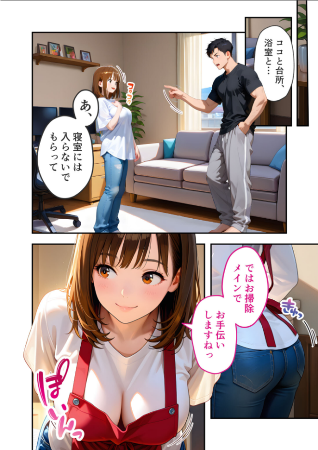 家性婦の御手洗さんは竿のお片付けまでしてくれる 〜爆乳・爆尻持ちのド変態シゴデキ美女〜 モザイク版 エロ漫画 サンプル画像