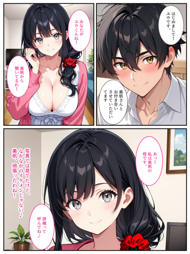 爆乳人妻が娘の彼氏に迫られて中●しセックスしちゃいました! モザイク版 エロ漫画 サンプル画像