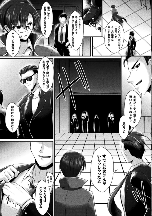 女体化捜査官イブキ 屈辱と快楽の強●性転換 THE COMIC 第1話 エロ漫画 サンプル画像