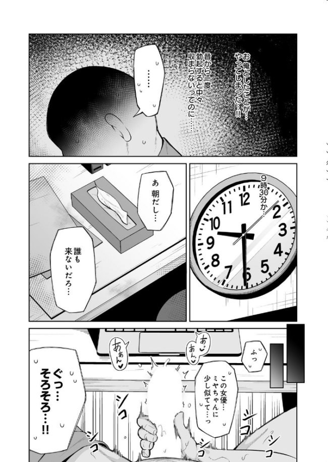 すめるとりっぷ エロ漫画 サンプル画像