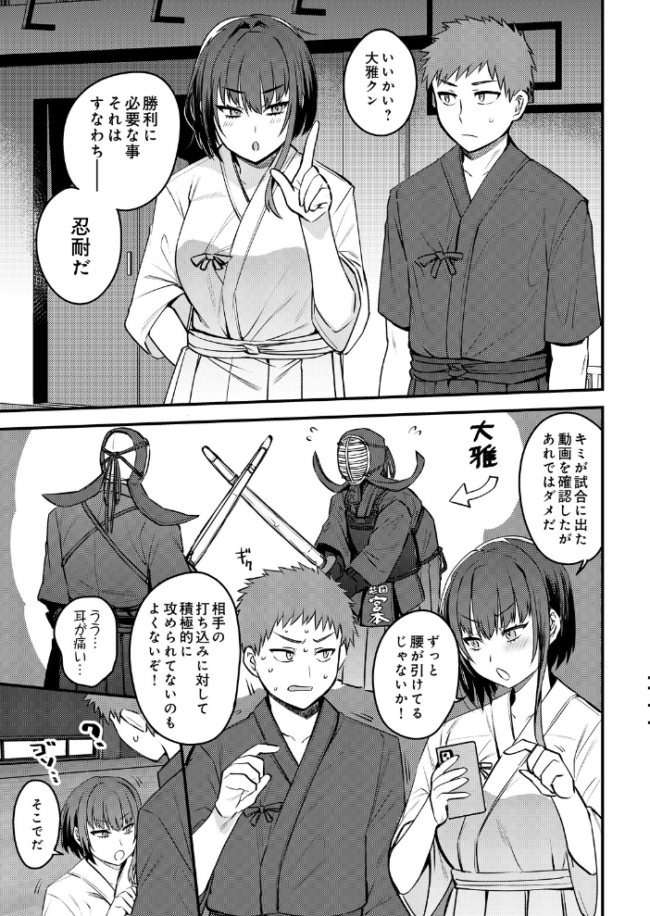 女子剣道部部長の熱血マル秘特訓〜弱男のデカチン突きまくり　エロ漫画 サンプル画像