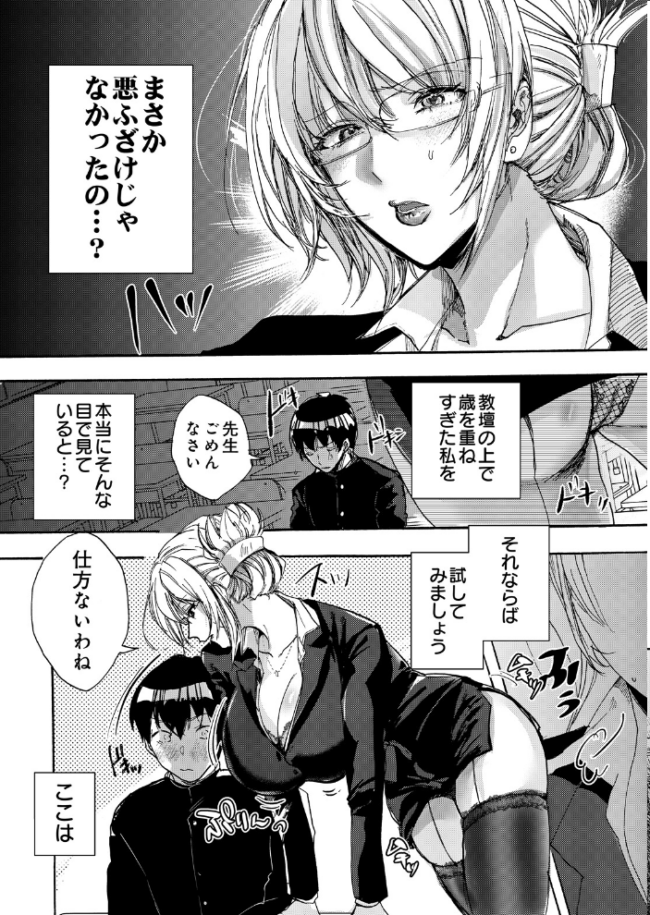 放課後の特別補習〜ベテラン教師のご褒美メゾット〜 エロ漫画 サンプル画像