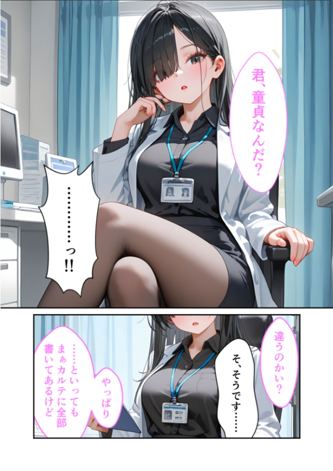 童貞撲滅!セックス・クリニック(8)〜白衣の天使に痴療された僕の童貞〜 モザイク版 エロ漫画 サンプル画像
