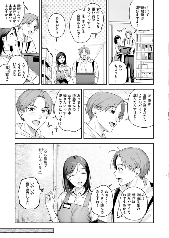 オトナの余裕 エロ漫画 サンプル画像