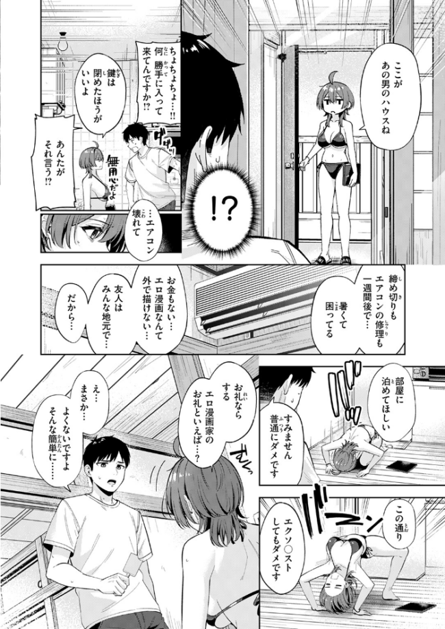 炎暑よ、ありがとう エロ漫画 サンプル画像