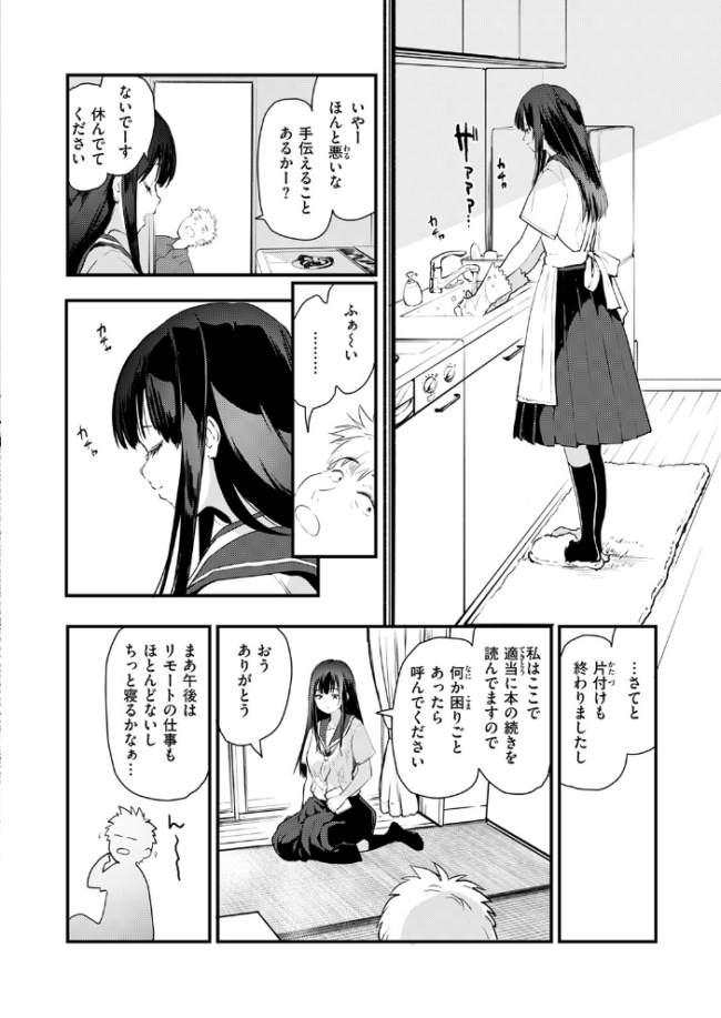 あの静音ちゃんが、実は エロ漫画 サンプル画像