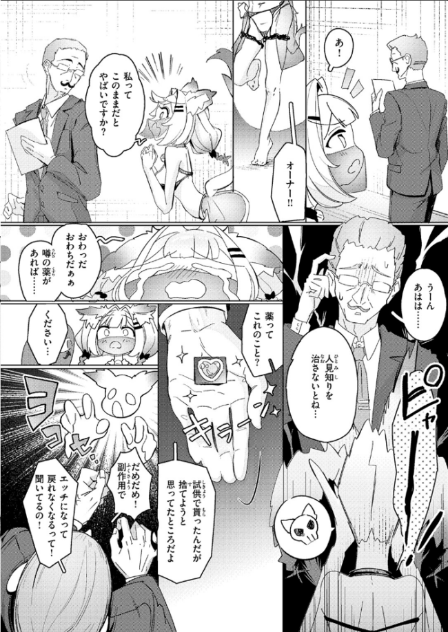 今夜は大胆! 猫耳キャスト!! エロ漫画 サンプル画像