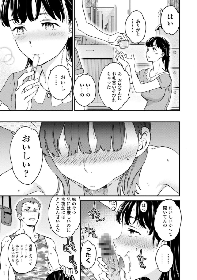 さそわれされて【デジタル版 FANZA版ペーパー付き】 エロ漫画 サンプル画像