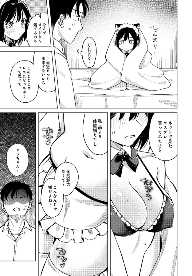 わくわくコスプレ夫婦計画 日向あお助 サンプル画像