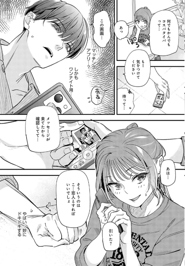湿度100％の恋  てばさきのぶお サンプル画像