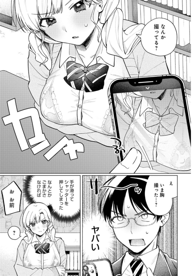 牛ギャルなんか怖くない 高良間男 サンプル画像