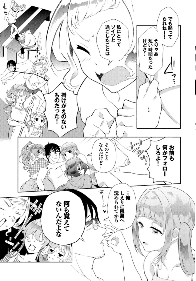陰キャな俺が魔道具を使ってシェアハウスでハーレムをつくってみた。合本版7 おはら誠 司波和宏 コミックバベル編集部 サンプル画像