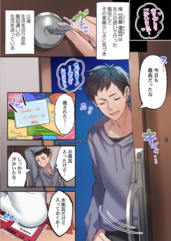 泡姫たちのハメ初め〜ピュア男しかいない世界で、俺だけドスケベ無双〜【FANZA先行】10 エロ漫画 サンプル画像