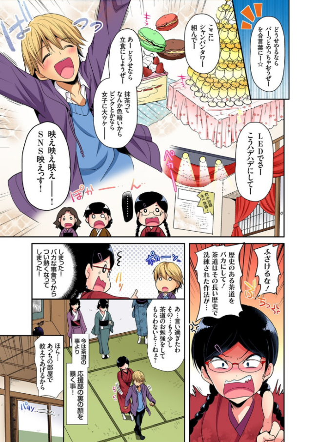 ヒミツ特訓してるんだから挿入れちゃダメ!〜今日からあなたの専属サポーター【合本版】【モザイク修正】3巻 かたせなの サンプル画像