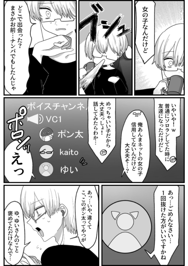 オタクゲーマーびっちちゃん 1 童貞くんとオフパコ編  tunyaoisi サンプル画像