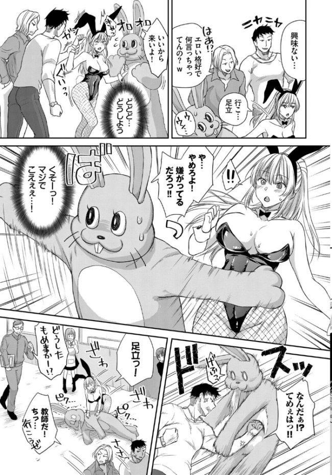 バニーな彼女としたい事 茶野みな コミックバベル編集部 サンプル画像