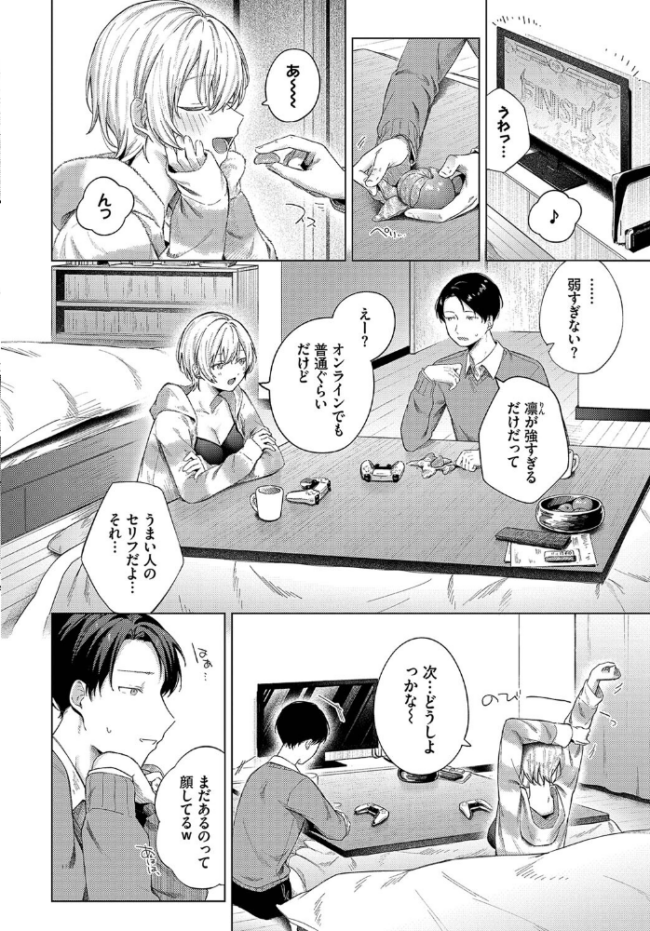 ふゆごもり 煤雲なぎ コミックバベル編集部 サンプル画像