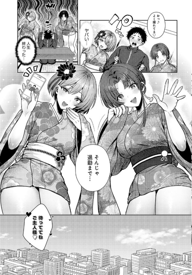 教え子が和風コンカフェでバイトしてましたっ! 旅口工路 サンプル画像