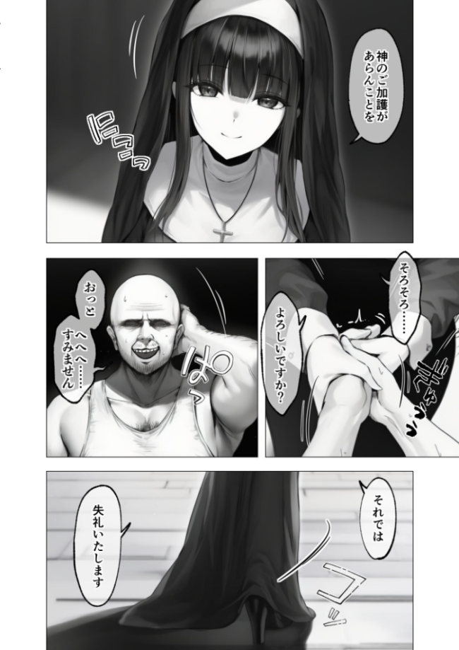 メス懺悔 〜背信の痴女シスターたち〜 II 凄禄 サンプル画像