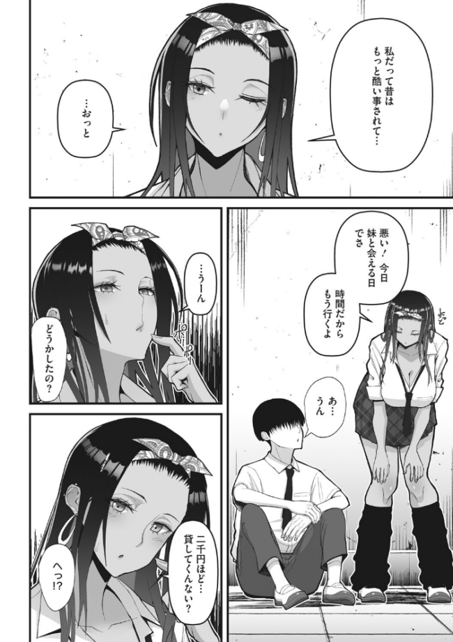 オタクに優しいギャルは実在する すえゆう サンプル画像