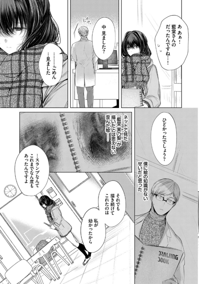 青い楽園 こしの コミックバベル編集部 サンプル画像