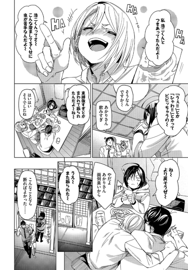 まだおためし中? fu-ta コミックバベル編集部 サンプル画像