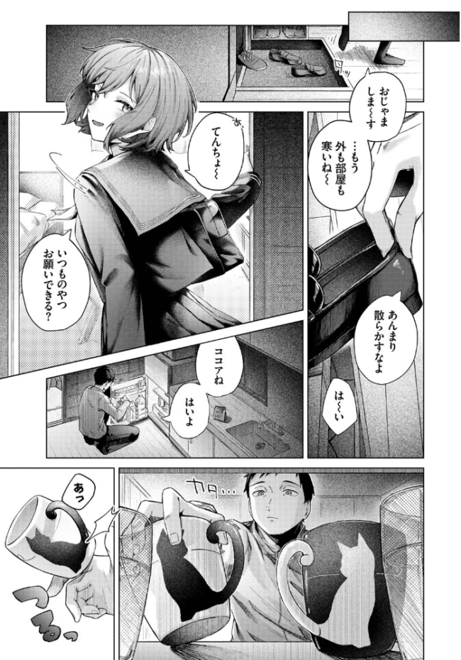 ひきこもごも 煤雲なぎ コミックバベル編集部 サンプル画像