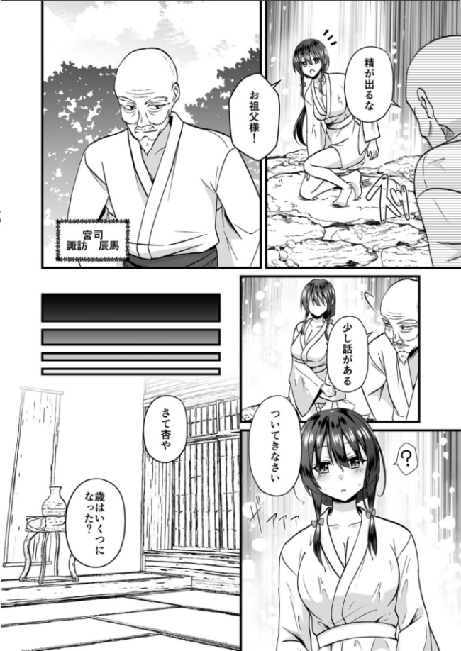 【電子単行本】私のナカで成仏なさい!【18禁】 出雲アユカ サンプル画像