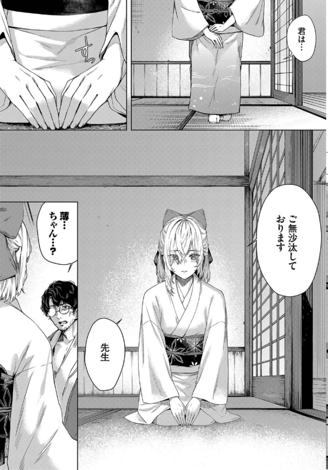 クチナシの色  ひらやん コミックバベル編集部 サンプル画像