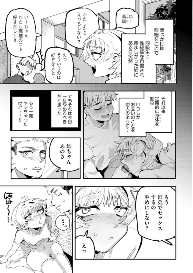 姉の友達ハーレム 〜シスコンの俺にカノジョができるまで〜【第4話】 転ノ サンプル画像