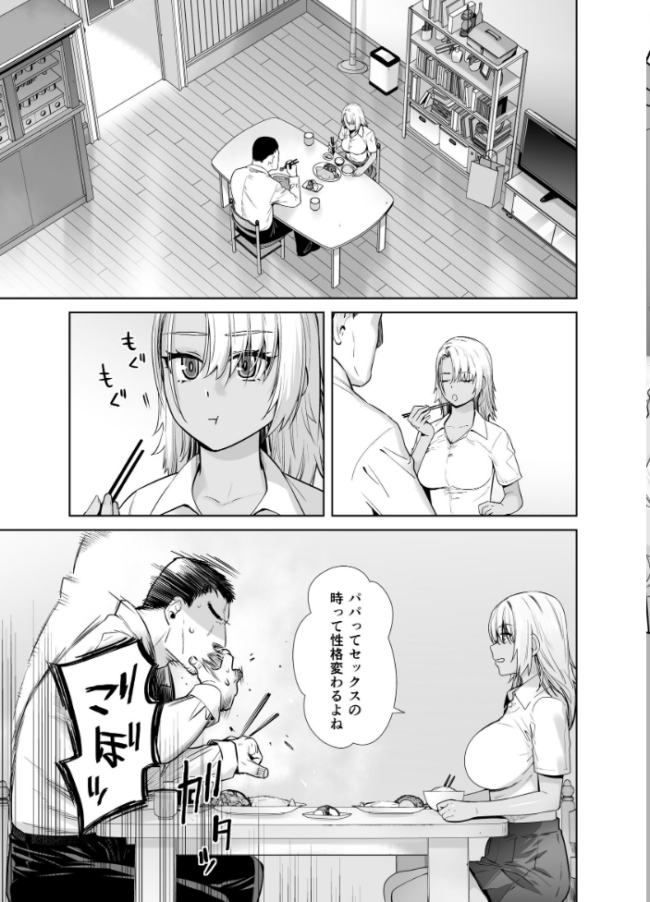 ギャル娘が父親との愛情ックス 3 大塚子虎 サンプル画像