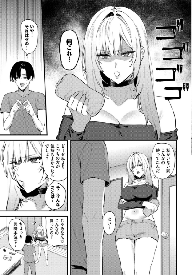 彼氏のヒミツ エロ漫画 サンプル画像