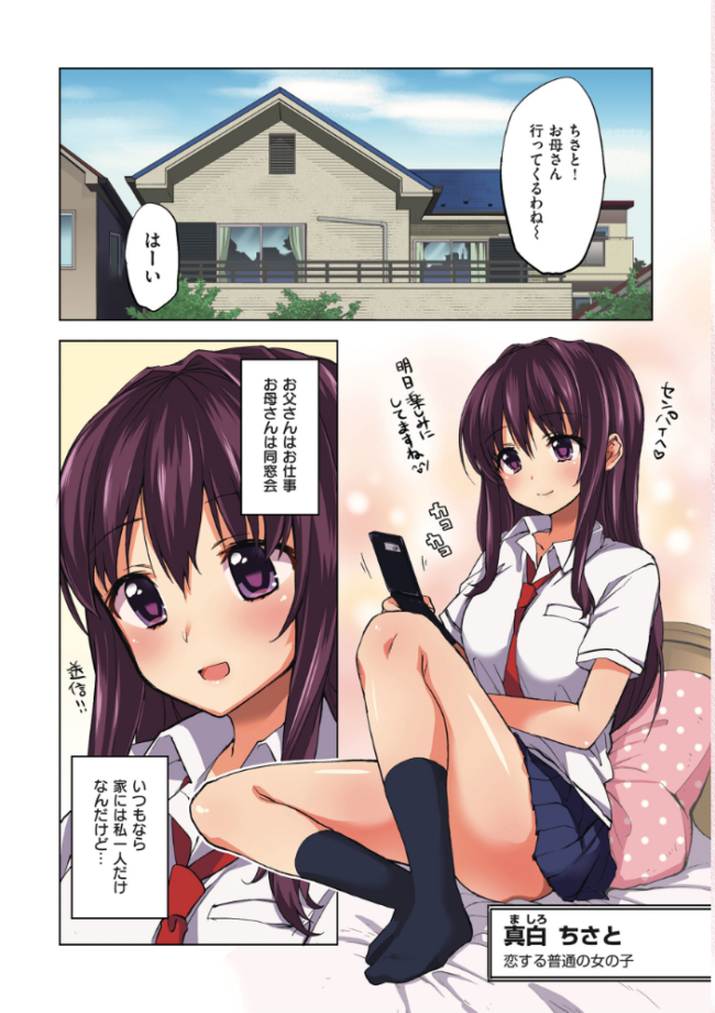 ちーちゃん開発日記【通常版】  むちゃ サンプル画像
