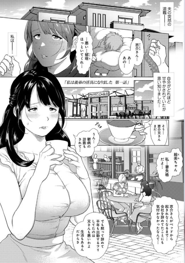 【単行本版】私は義弟の淫具になりました えのきの子 サンプル画像